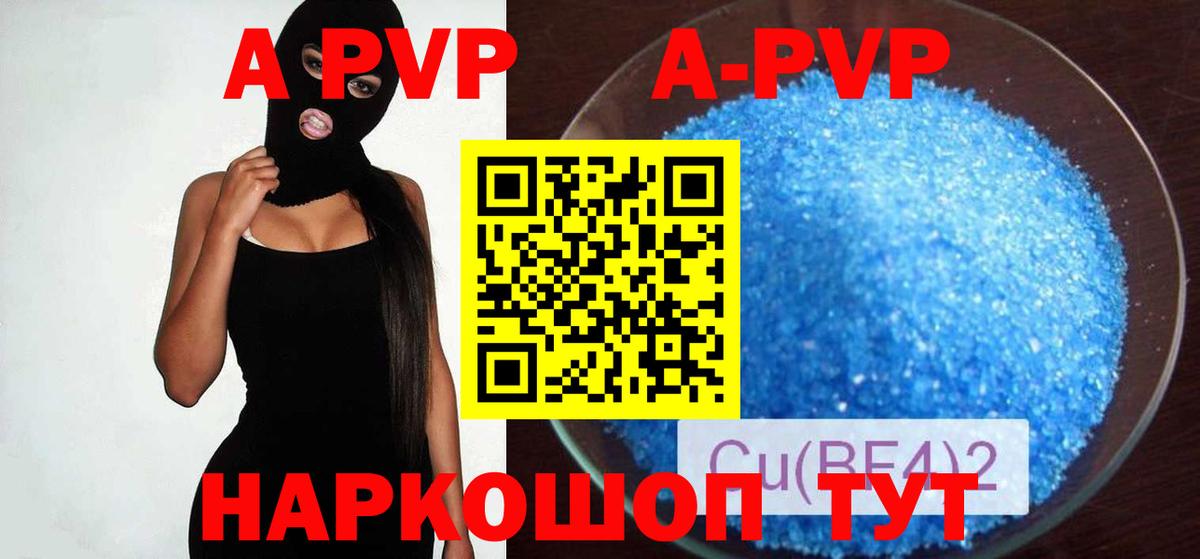 APVP Crystall Новоалтайск