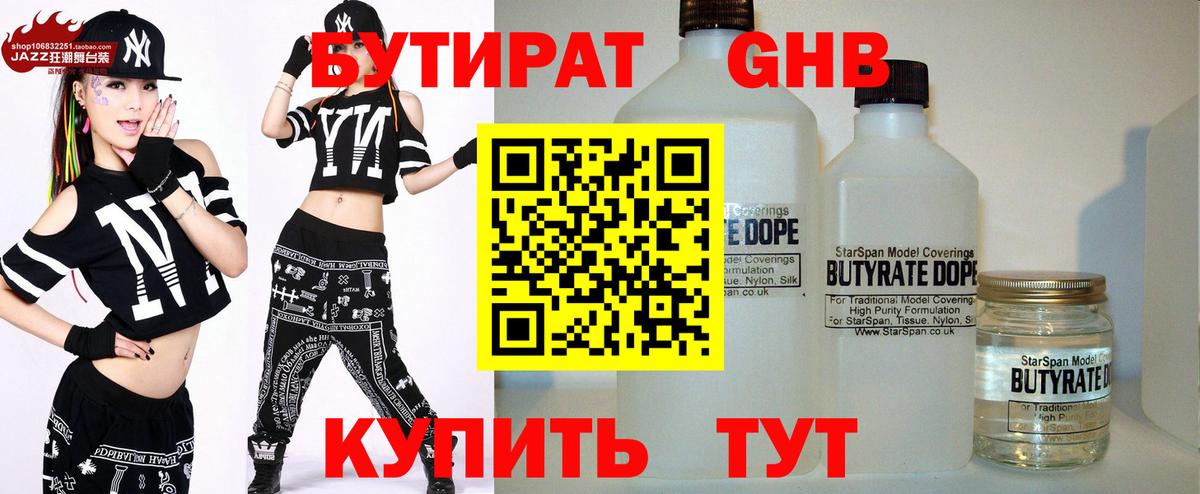 БУТИРАТ вода  Вход с VPN  Новоалтайск 