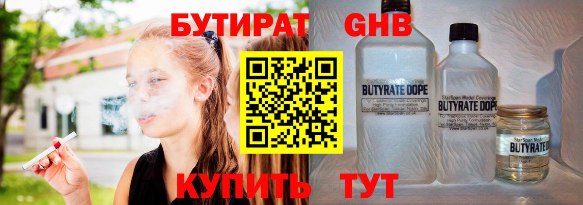 БУТИРАТ бутандиол Новоалтайск
