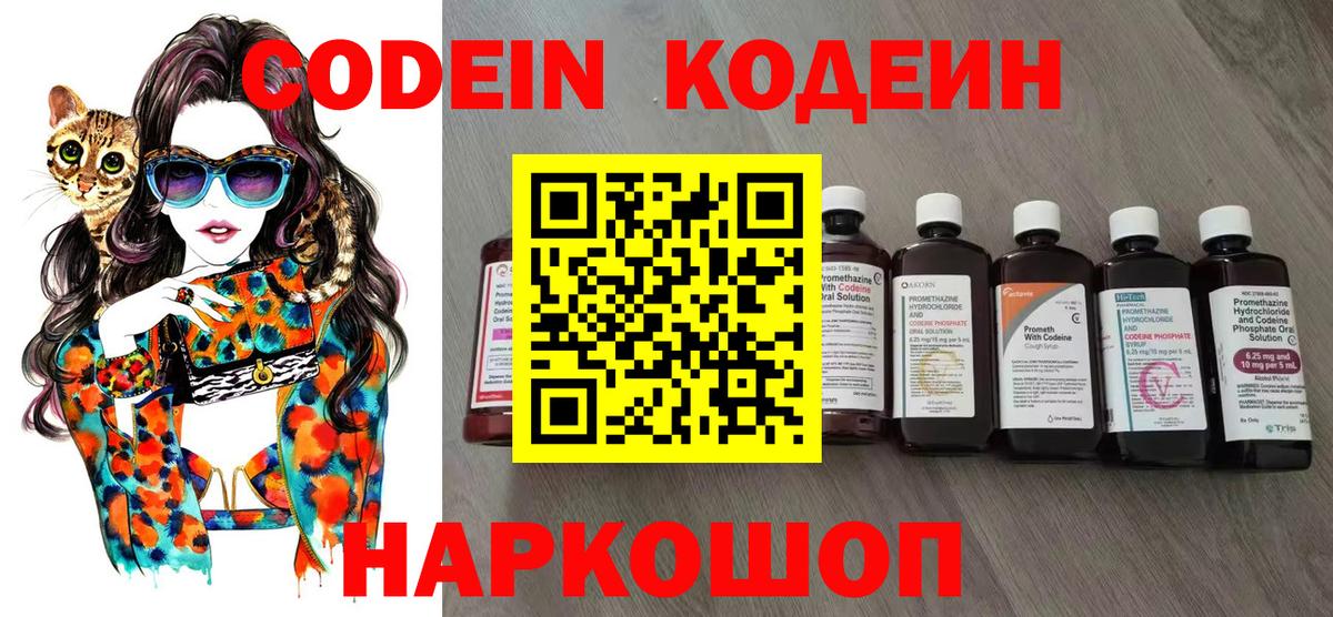 Codein напиток Lean (лин) Новоалтайск
